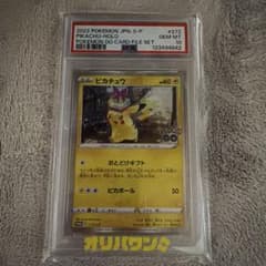 【PSA10】ピカチュウ おとどけギフト PSA10】ピカチュウ おとどけギフト プロモ 272/S-P｜Yahoo!フリマ（旧