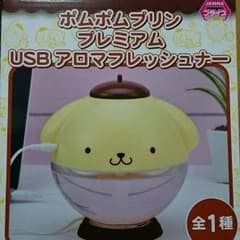 【早い者勝ち★値下げ!!! ポムポムプリン プレミアムUSBアロマフレッシュナーのサムネイル