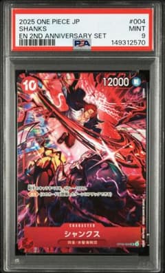 PSA9 2ND ANNIVERSARY SET SHANKS シャンクス - メルカリ