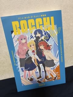 ぼっち・ざ・ろっく！公式ガイドブック・画集・Newtype その他グッズ ぼっち・ざ・ろっく！公式ガイドブック・画集・Newtype その他グッズ