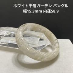 G213 ホワイト千層ガーデン バングル 幅15.3mm 内径58.9