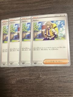 ポケモンカード ペパー 4枚セットのサムネイル