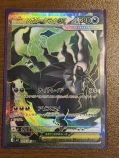ポケモンカード アビスアイ メガダークライex SR - メルカリ