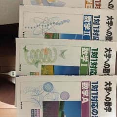 大学への数学 一対一対応の演習のサムネイル