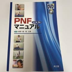 PNFマニュアルのサムネイル