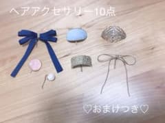 ヘアカフなどヘアアクセサリー10点  ラサーナヘアオイルおまけつき(♡´▽`♡)のサムネイル