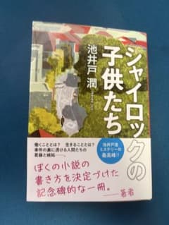 シャイロックの子供たちのサムネイル