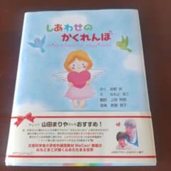 しあわせのかくれんぼのサムネイル