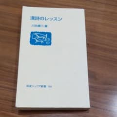 漢詩のレッスンのサムネイル