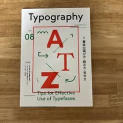 タイポグラフィ Issue08のサムネイル