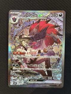 Nのゾロアークex SAR MEGA ハイクラスパック MEGAドリームex …のサムネイル