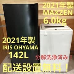 一都三県限定 配送設置無料 家電セット 冷蔵庫 洗濯機 電子レンジ