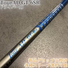 希少！TourAD GT-6SR 1W ドライバー 各種スリーブ+新品グリップ付