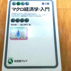 マクロ経済学入門のサムネイル