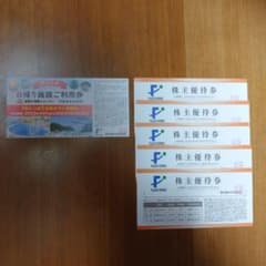 下田海中水族館 箱根小涌園 ユネッサン  藤田観光 株主優待券のサムネイル
