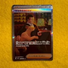 サカキのカリスマ SAR SV2a ポケモンカード151 207/165 Amazon.co.jp: ポケモンカード151 sv2a 強化拡張パック サカキの