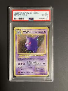 PSA6】ゲンガー ☆ ホロ 旧裏 第3弾拡張パック 化石の秘密 渦巻きホロ