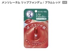 メンソレータムリップ プラムレッドのサムネイル
