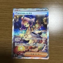 アセロラのいたずら SAR MEGA 拡張パック メガシンフォニア 090/0