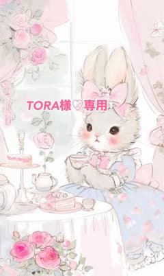 TORA様♡専用のサムネイル