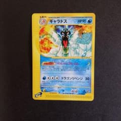 ポケモンカード ギャラドス eシリーズ P－144 ポケモンカード ギャラドス eシリーズ P－144 - メルカリ