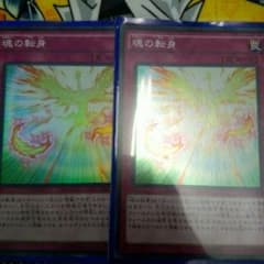 魂の転身スーレア2枚のサムネイル