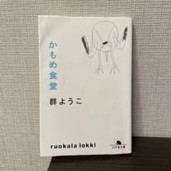 かもめ食堂のサムネイル