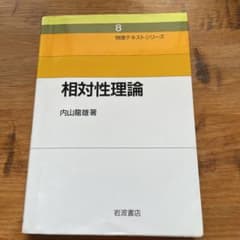 相対性理論のサムネイル