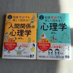 イラスト&図解 知識ゼロでも楽しく読める! 心理学のサムネイル