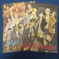 ユーリ!!! on ICE MUSEUM FESTIVAL ポスター 2種 - メルカリ