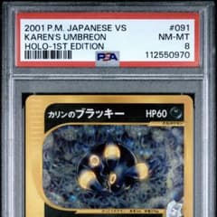 ポケカ カリンのブラッキー psa8 - メルカリ