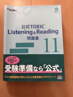 公式TOEIC Listening & Reading問題集 11のサムネイル