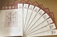 日本習字　漢字部　手本のサムネイル