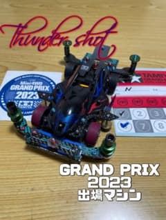 ミニ四駆　MSフレキ　タミヤ主催公式大会GRAND PRIX2023出場マシンのサムネイル
