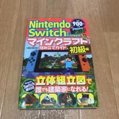 Nintendo Switch でやってみよう! マインクラフト組み立てガイド…のサムネイル