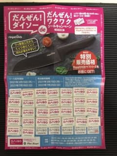 ダイソー シール 30枚のサムネイル