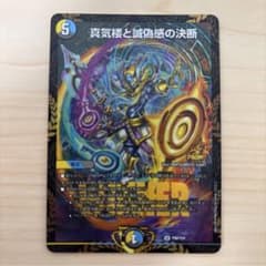 真気楼と誠偽感の決断 パーフェクトペテンシー プロモ - メルカリ