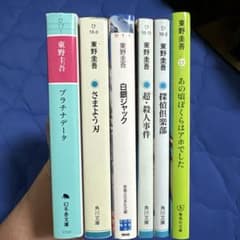 即買いOK】東野圭吾 文庫本 6冊まとめ売りセット - メルカリ