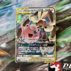 メガミミロップ&プリンGX RR SM12 オルタージェネシス 073/095 - メルカリ