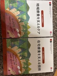 1. 地域療養を支えるケア　2. 地域療養を支える技術のサムネイル