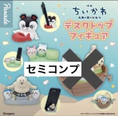 映画 ちいかわ 人魚の島のひみつ デスクトップフィギュア セミコンプ - 2
