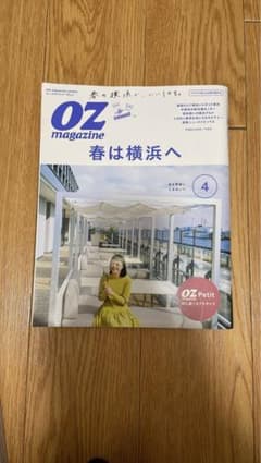 OZ magazine 春は横浜へのサムネイル