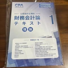 CPA会計学院 財務会計論 テキスト1 ～3 2026/2027年合格目標のサムネイル