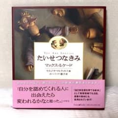 たいせつなきみのサムネイル