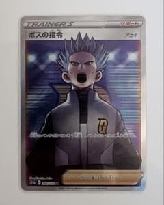 ボスの指令 SR S12a VSTARユニバース 250/172 アカギ - メルカリ