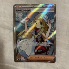 ポケカ】【メガブレイブ】リーリエの決心SARはなぜ高い？価格比較