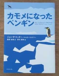 カモメになったペンギンのサムネイル
