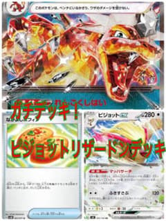 【ガチデッキ】ピジョットリザードンデッキのサムネイル