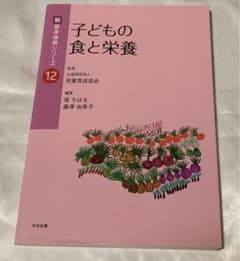 ドンくん様専用なので購入不可です。　子どもの食と栄養のサムネイル