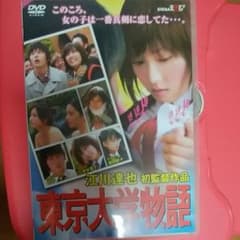 東京大学物語DVDのサムネイル